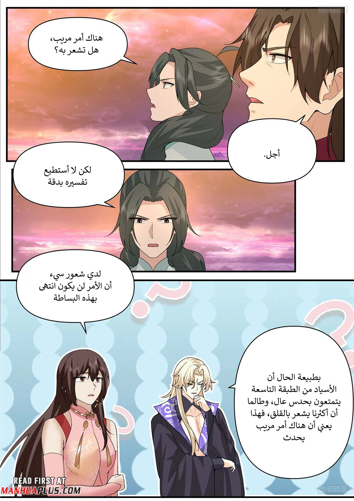 Read Martial Peak AR Manga Online