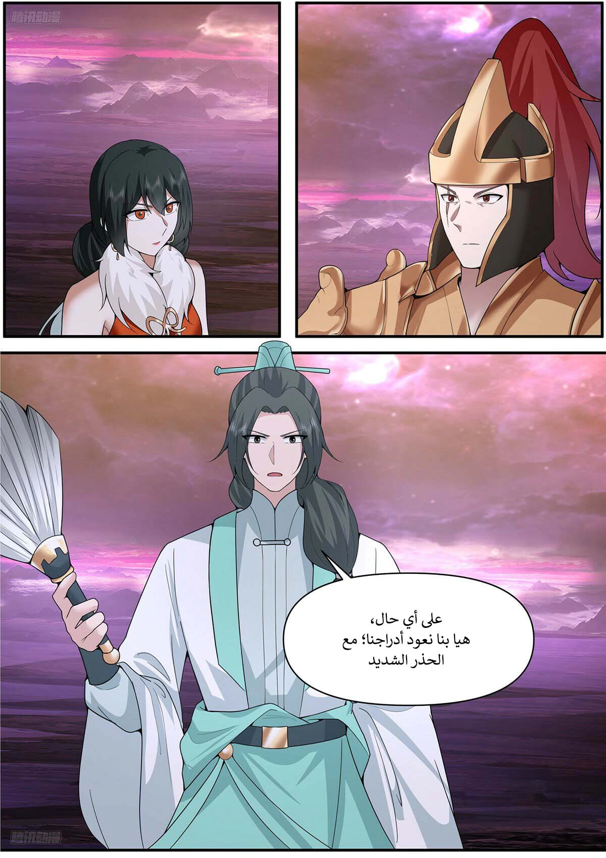 Read Martial Peak AR Manga Online