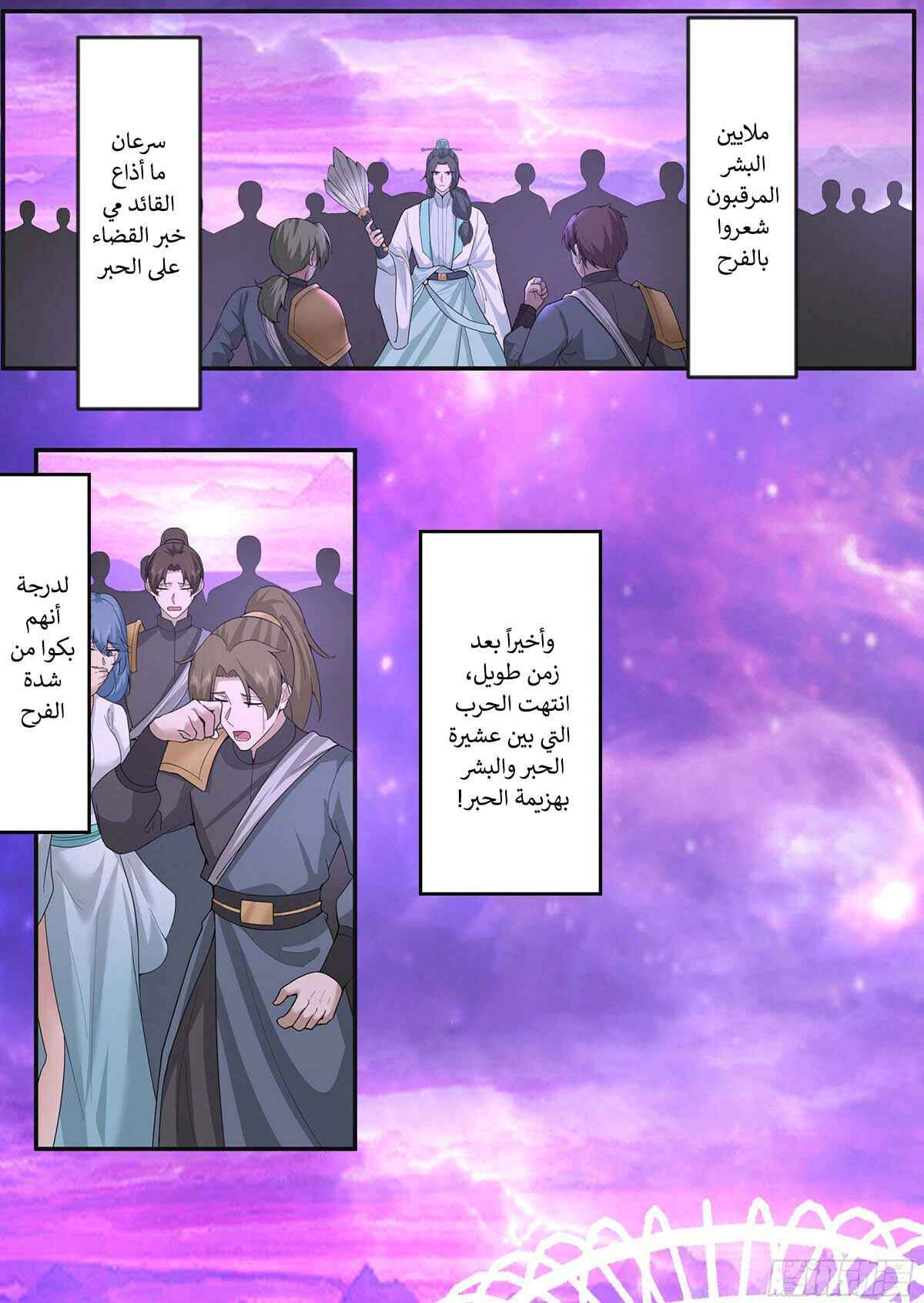 Read Martial Peak AR Manga Online