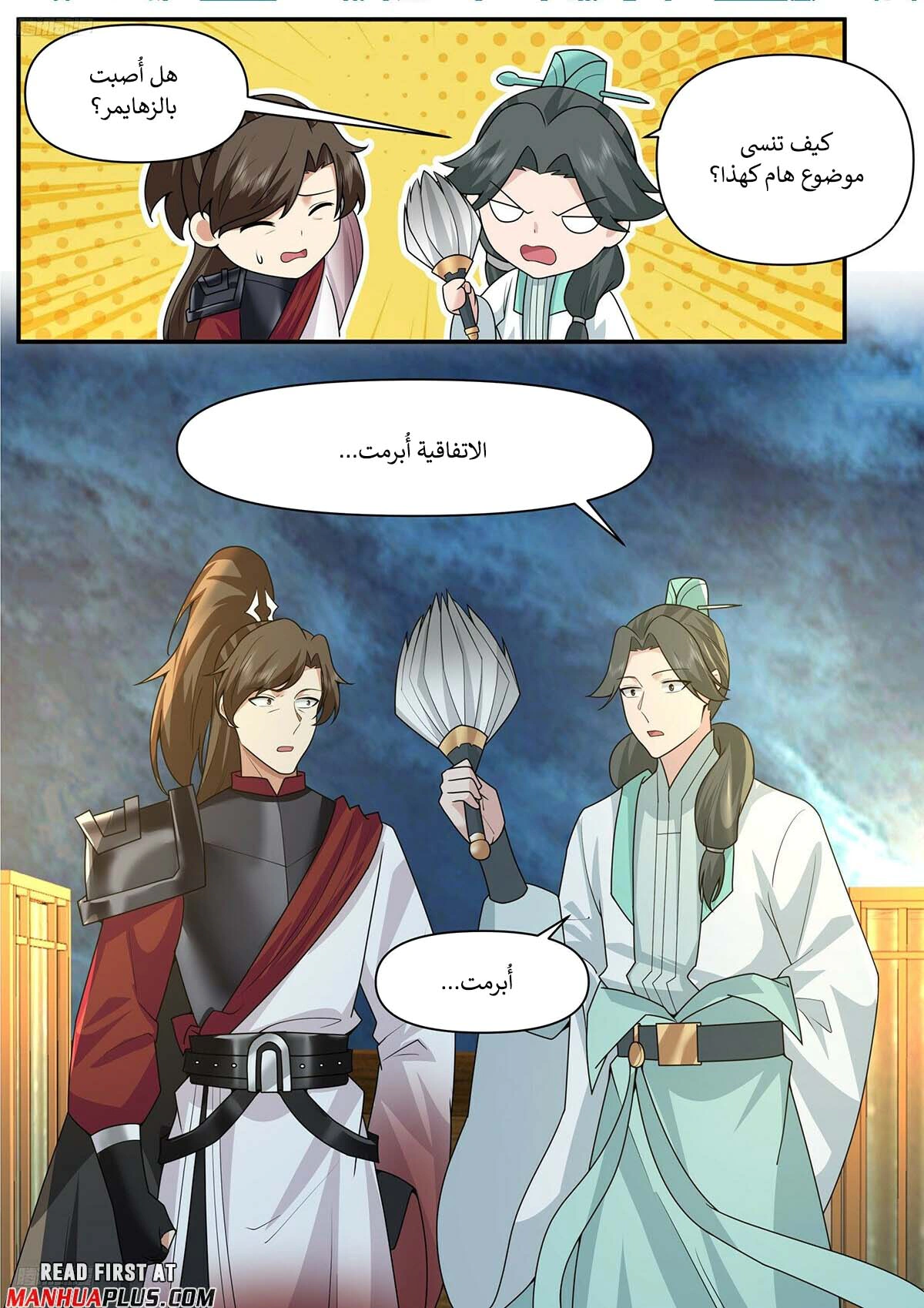 Read Martial Peak AR Manga Online