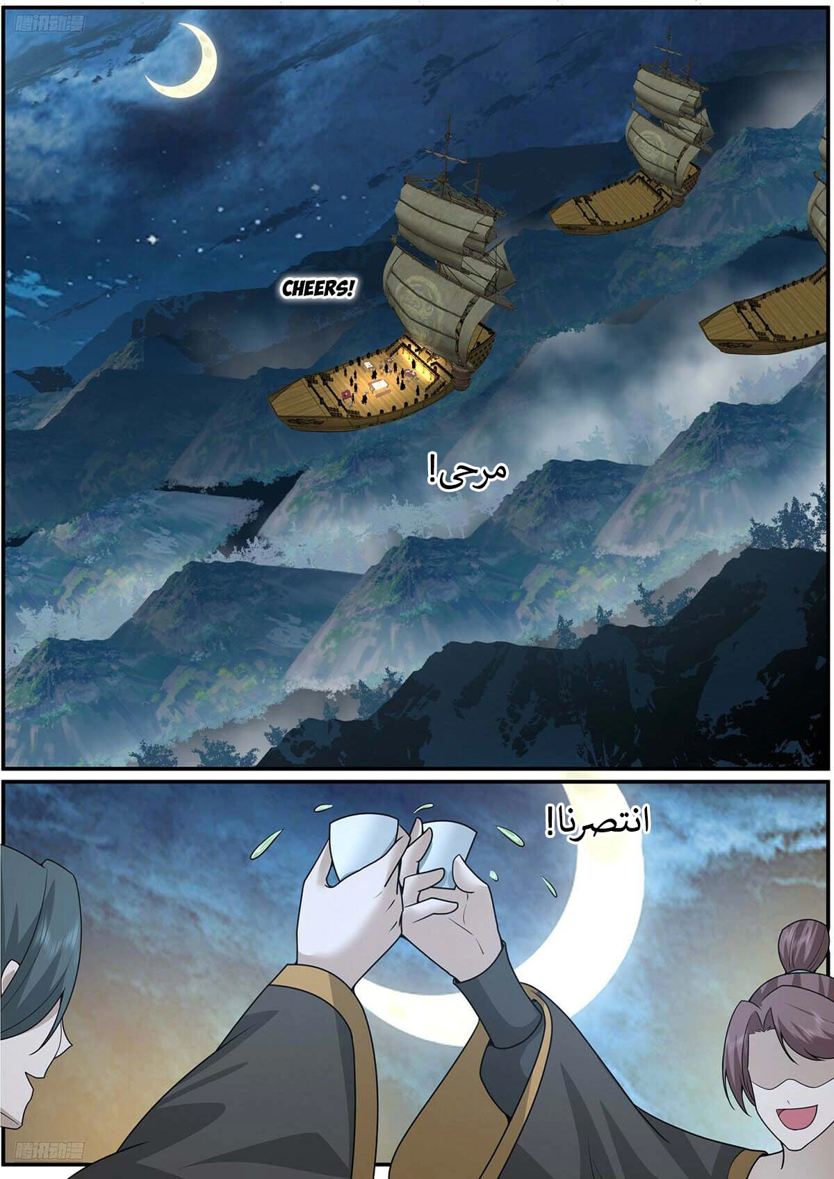 Read Martial Peak AR Manga Online