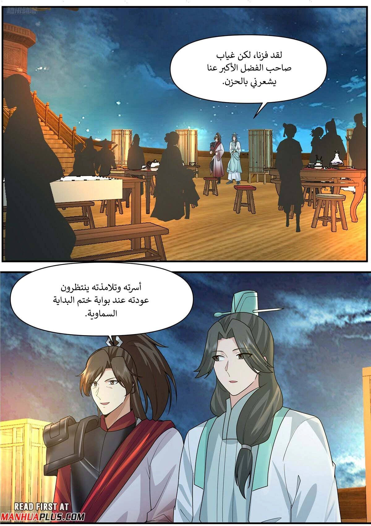 Read Martial Peak AR Manga Online