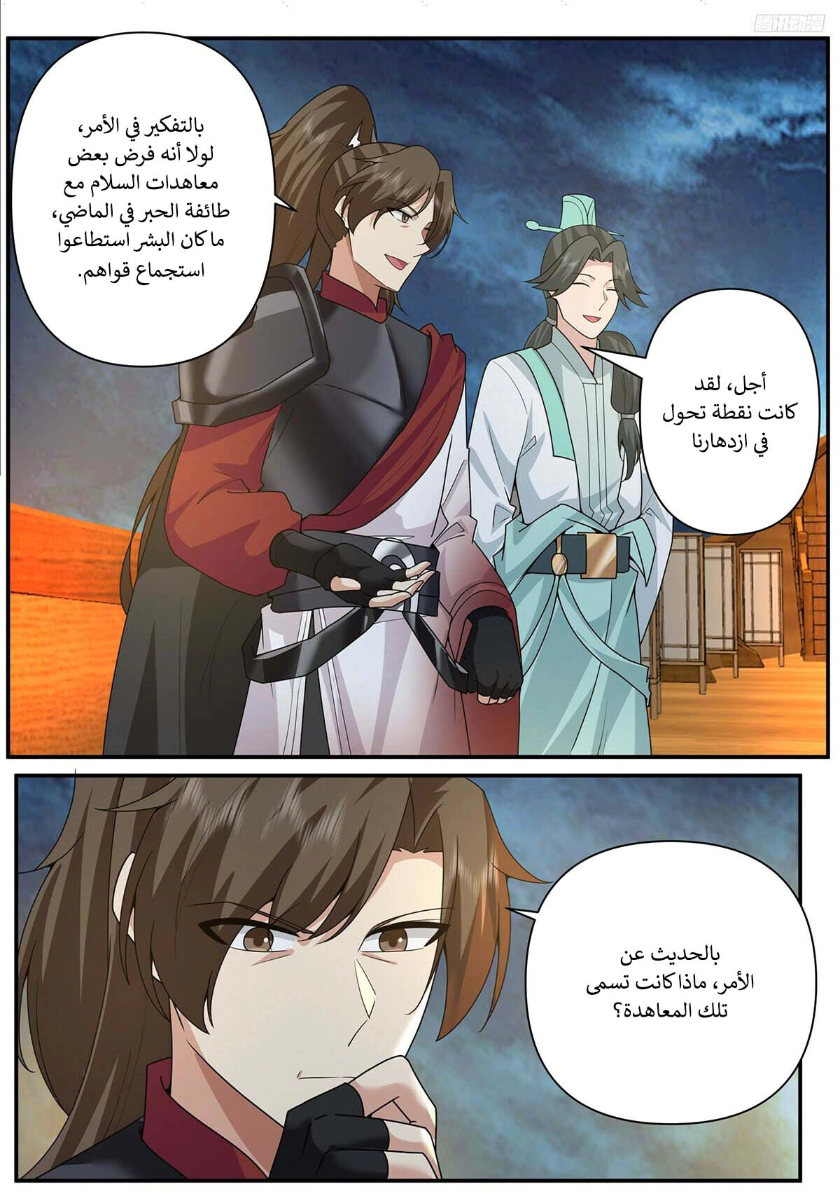 Read Martial Peak AR Manga Online