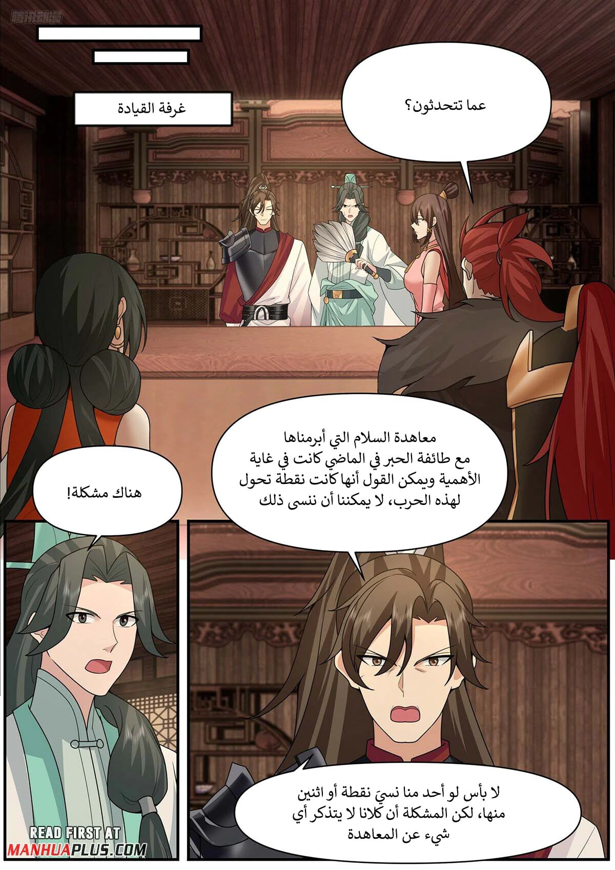 Read Martial Peak AR Manga Online