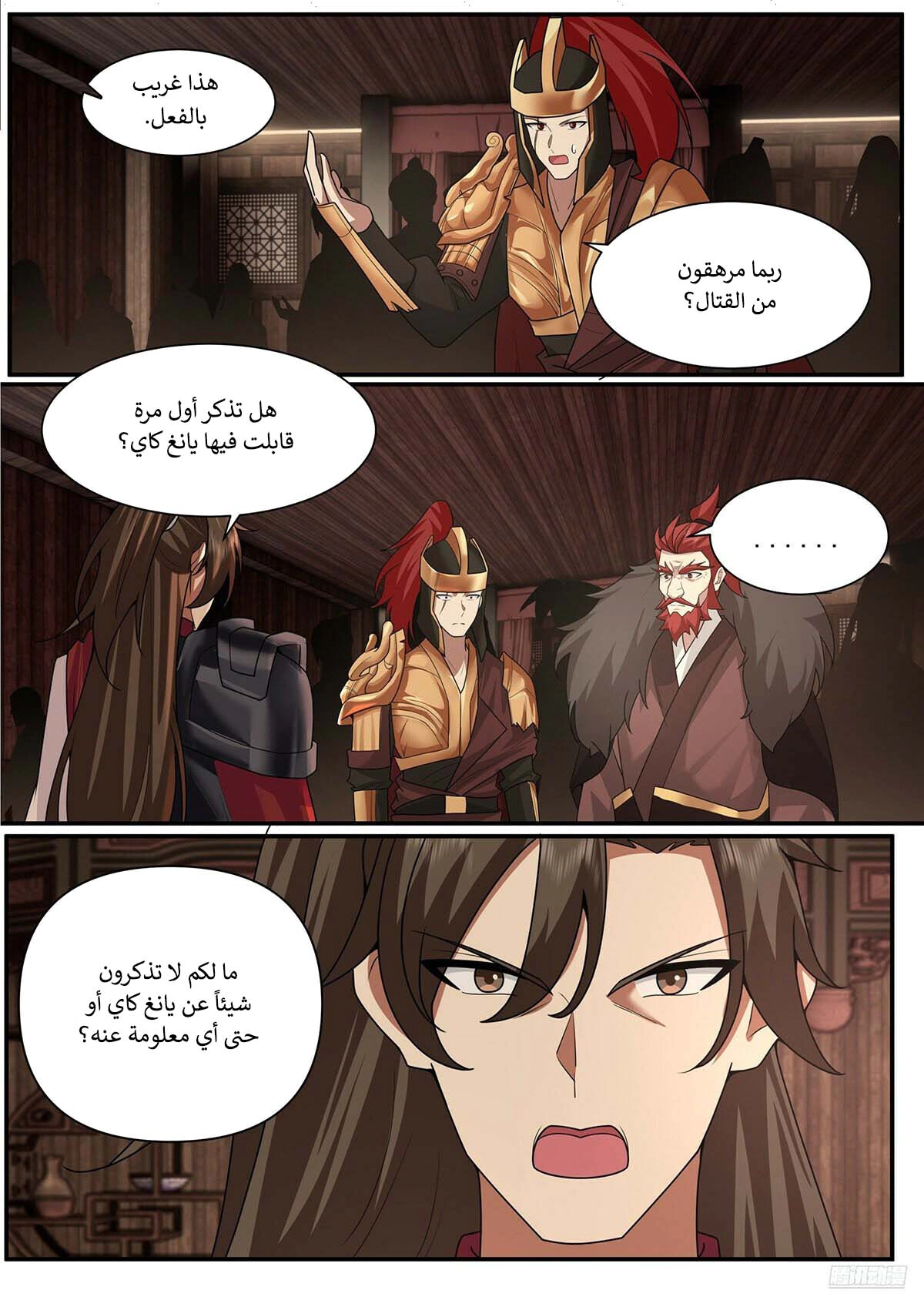 Read Martial Peak AR Manga Online