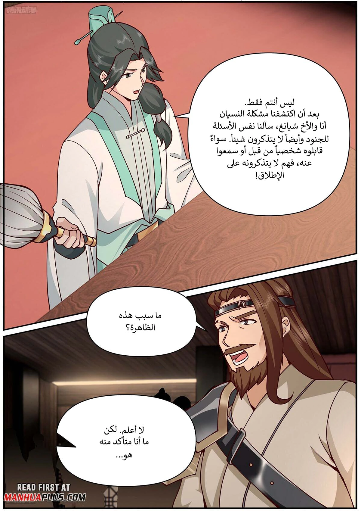 Read Martial Peak AR Manga Online