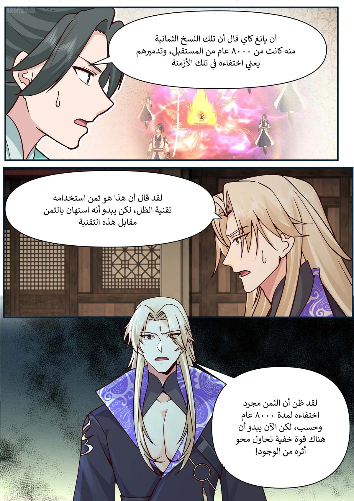 Read Martial Peak AR Manga Online