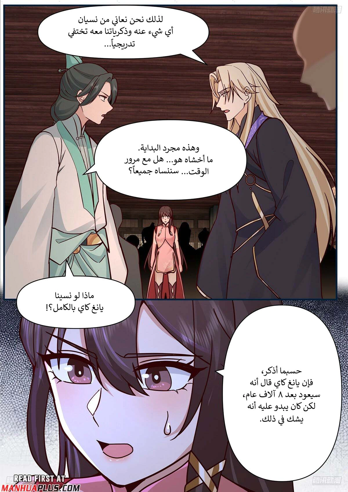Read Martial Peak AR Manga Online
