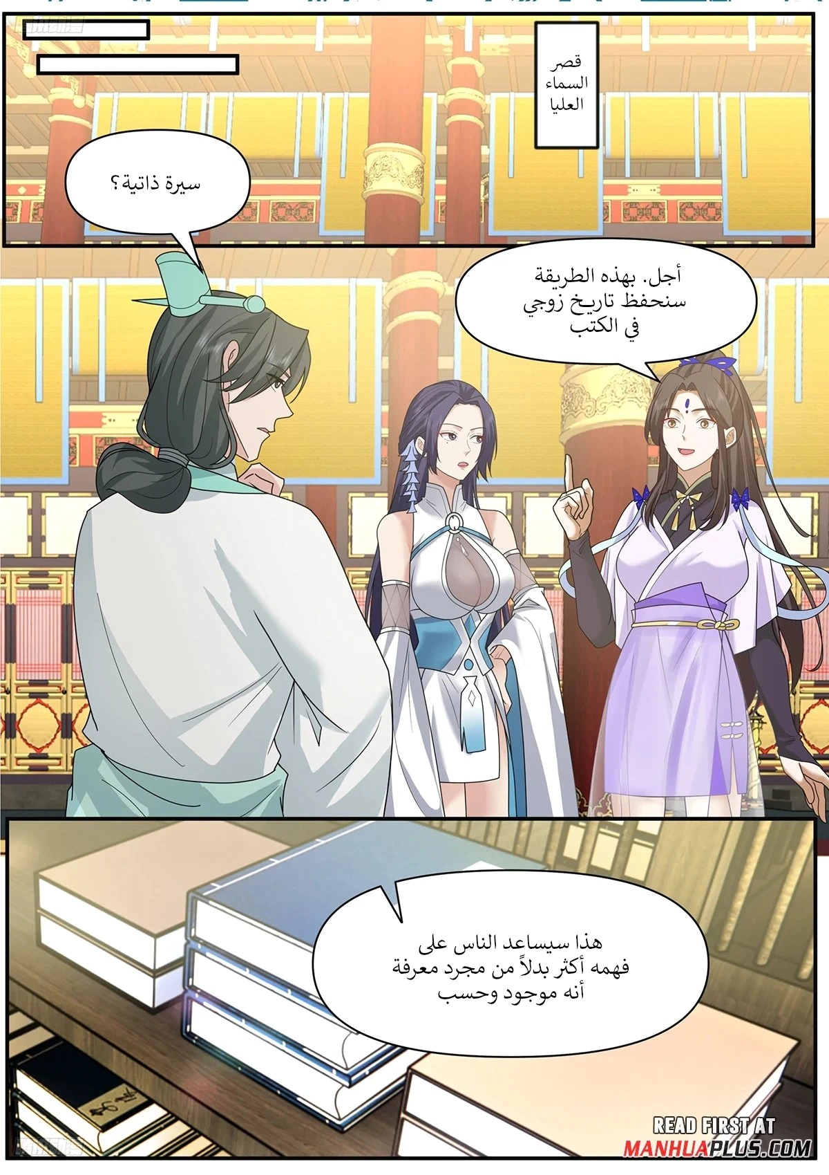 Read Martial Peak AR Manga Online