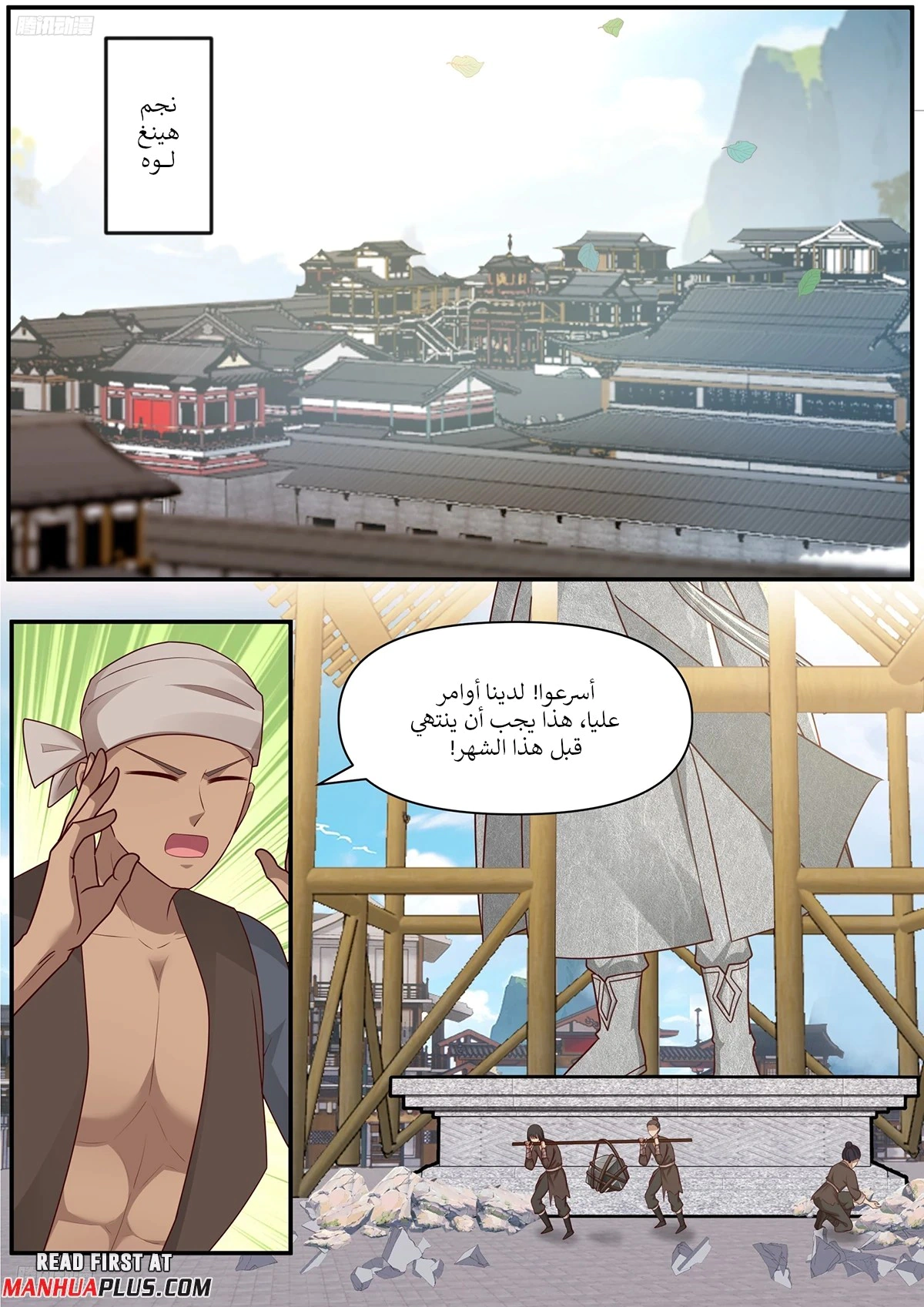 Read Martial Peak AR Manga Online