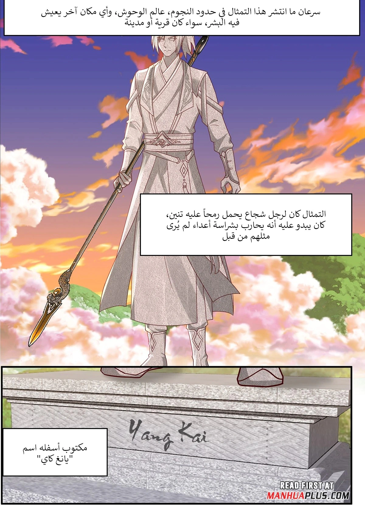 Read Martial Peak AR Manga Online