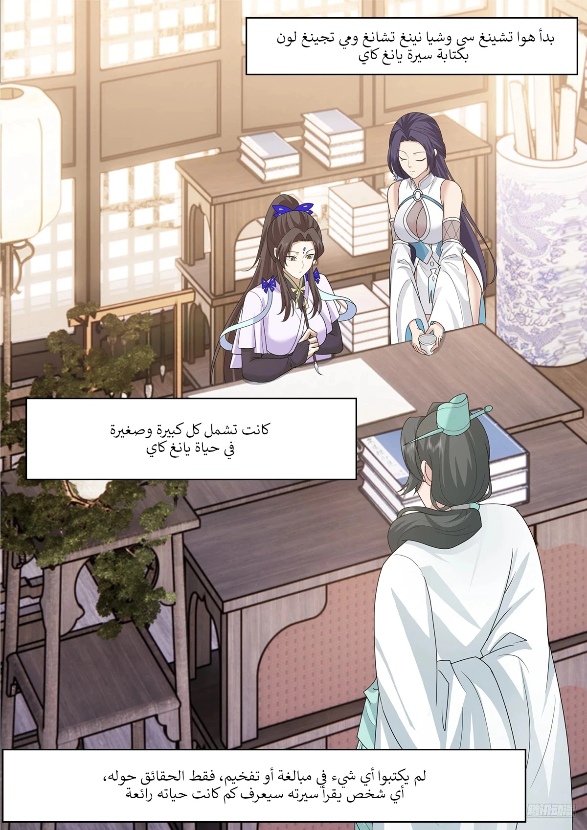 Read Martial Peak AR Manga Online