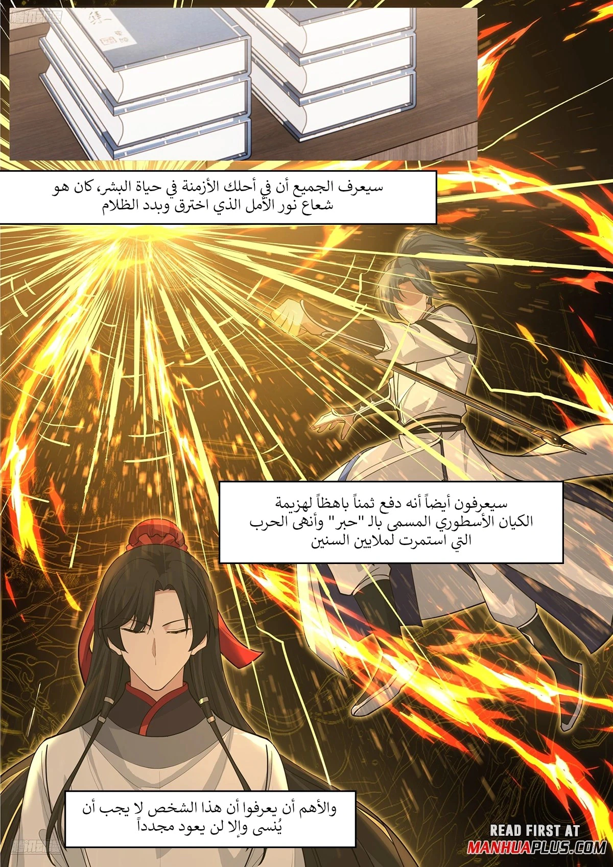 Read Martial Peak AR Manga Online