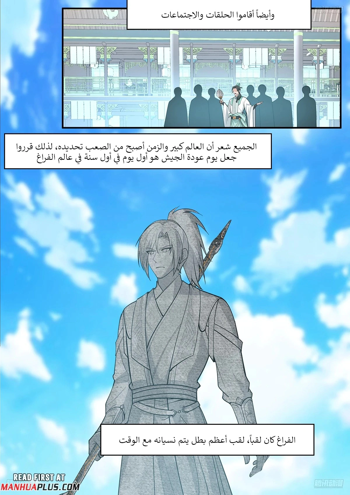 Read Martial Peak AR Manga Online