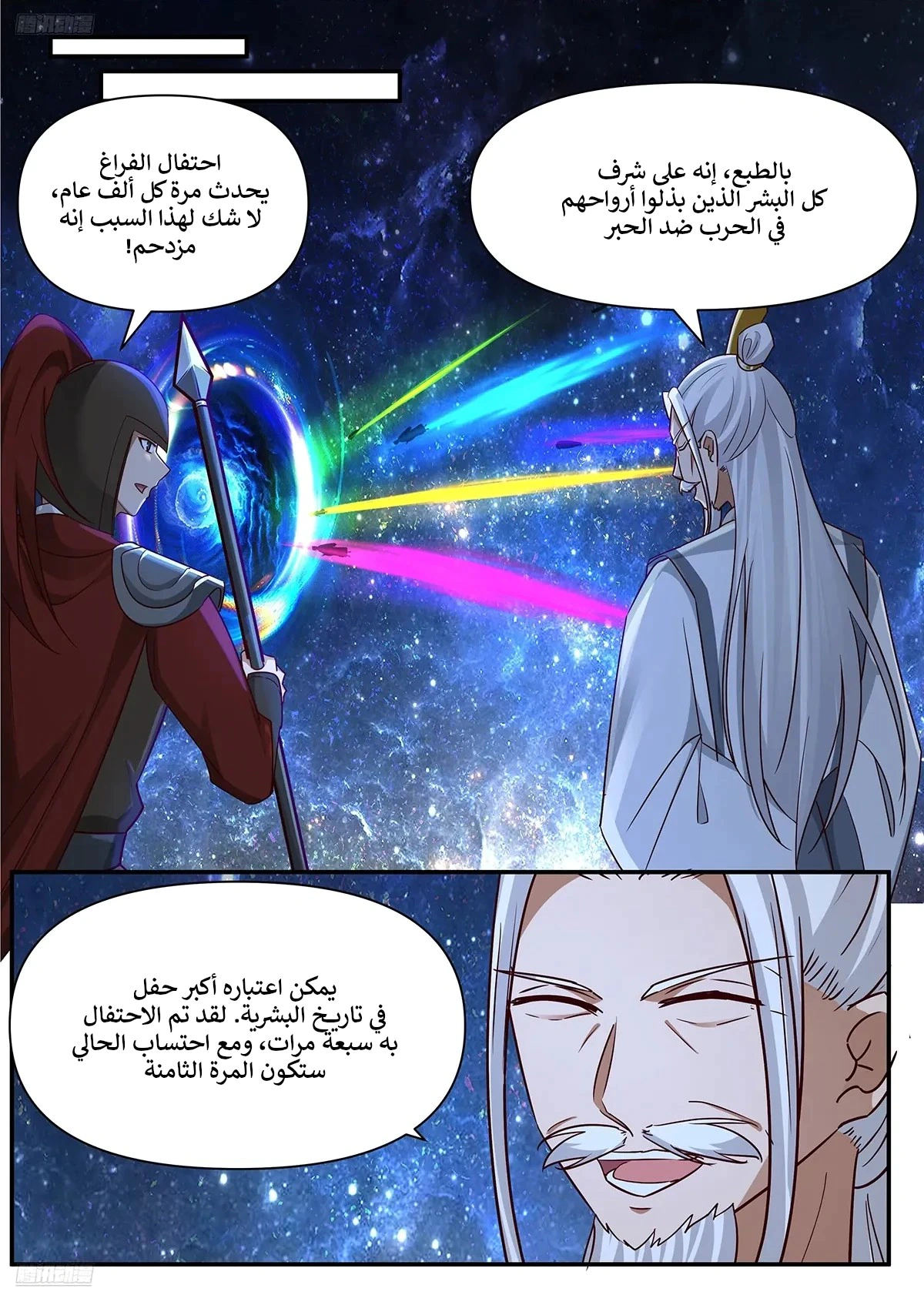 Read Martial Peak AR Manga Online