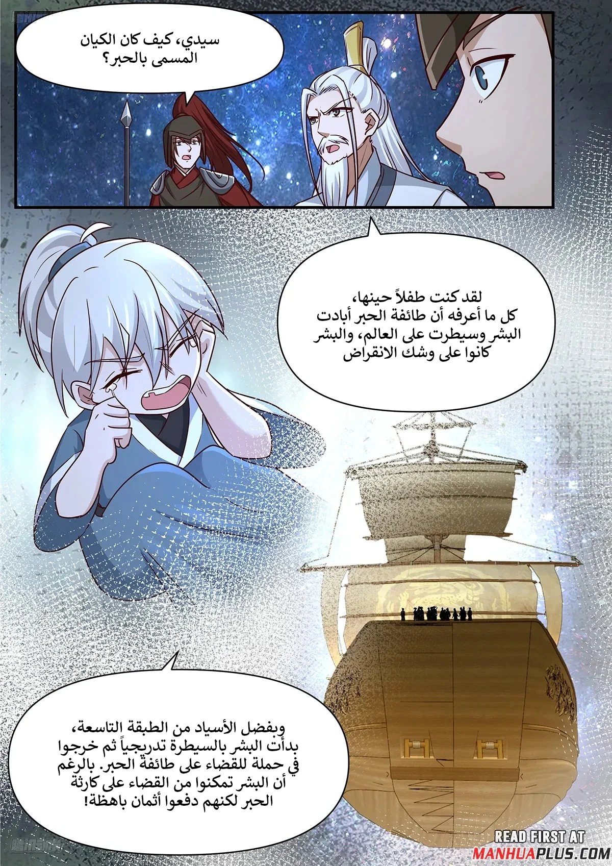 Read Martial Peak AR Manga Online