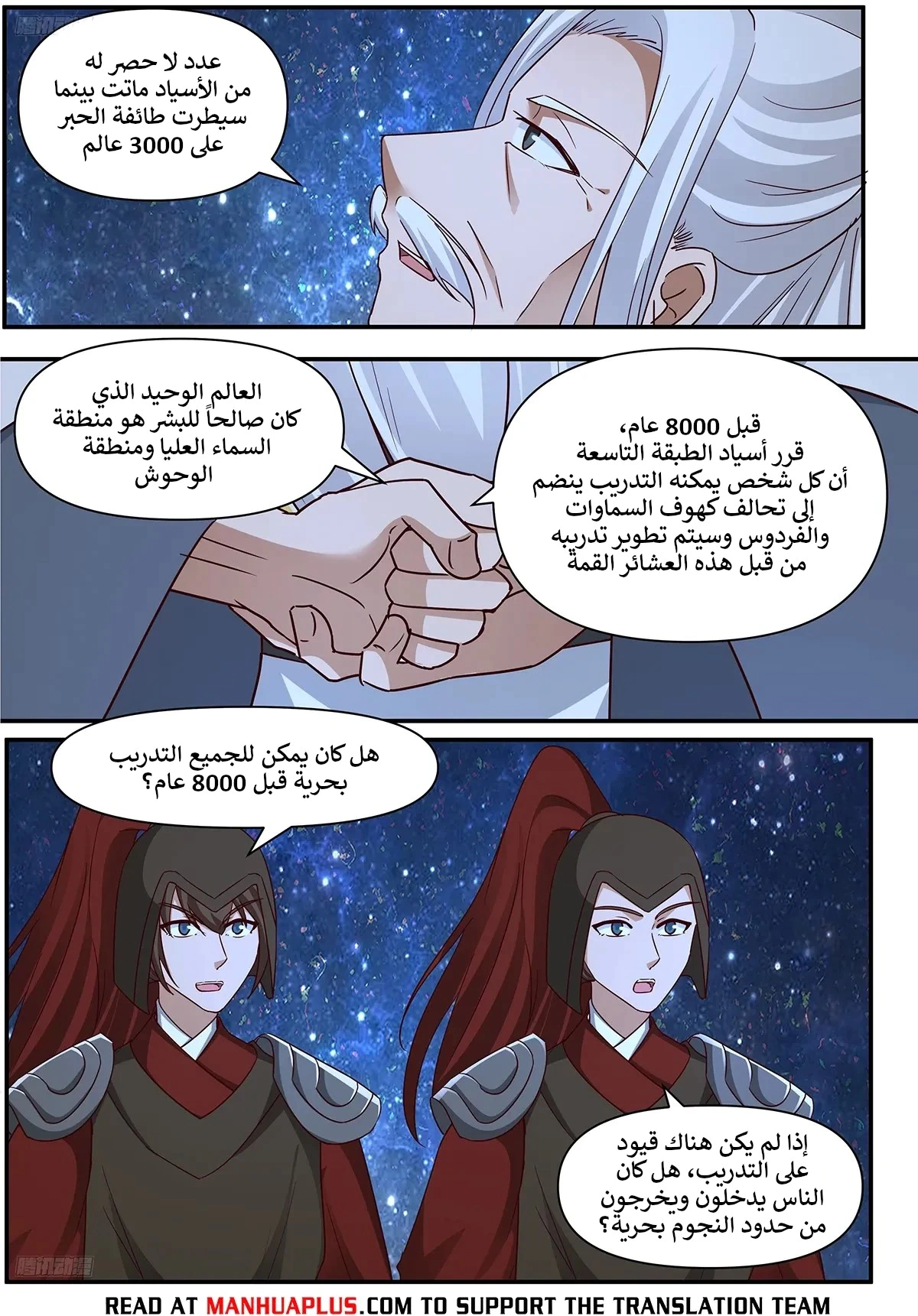 Read Martial Peak AR Manga Online