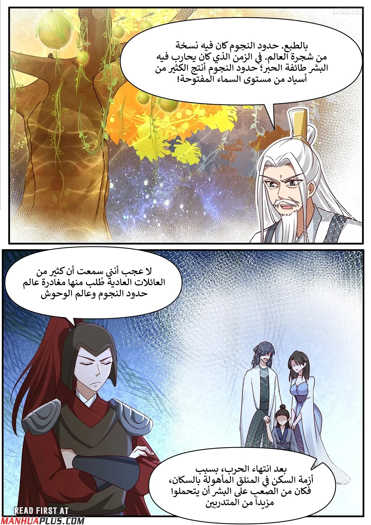 Read Martial Peak AR Manga Online