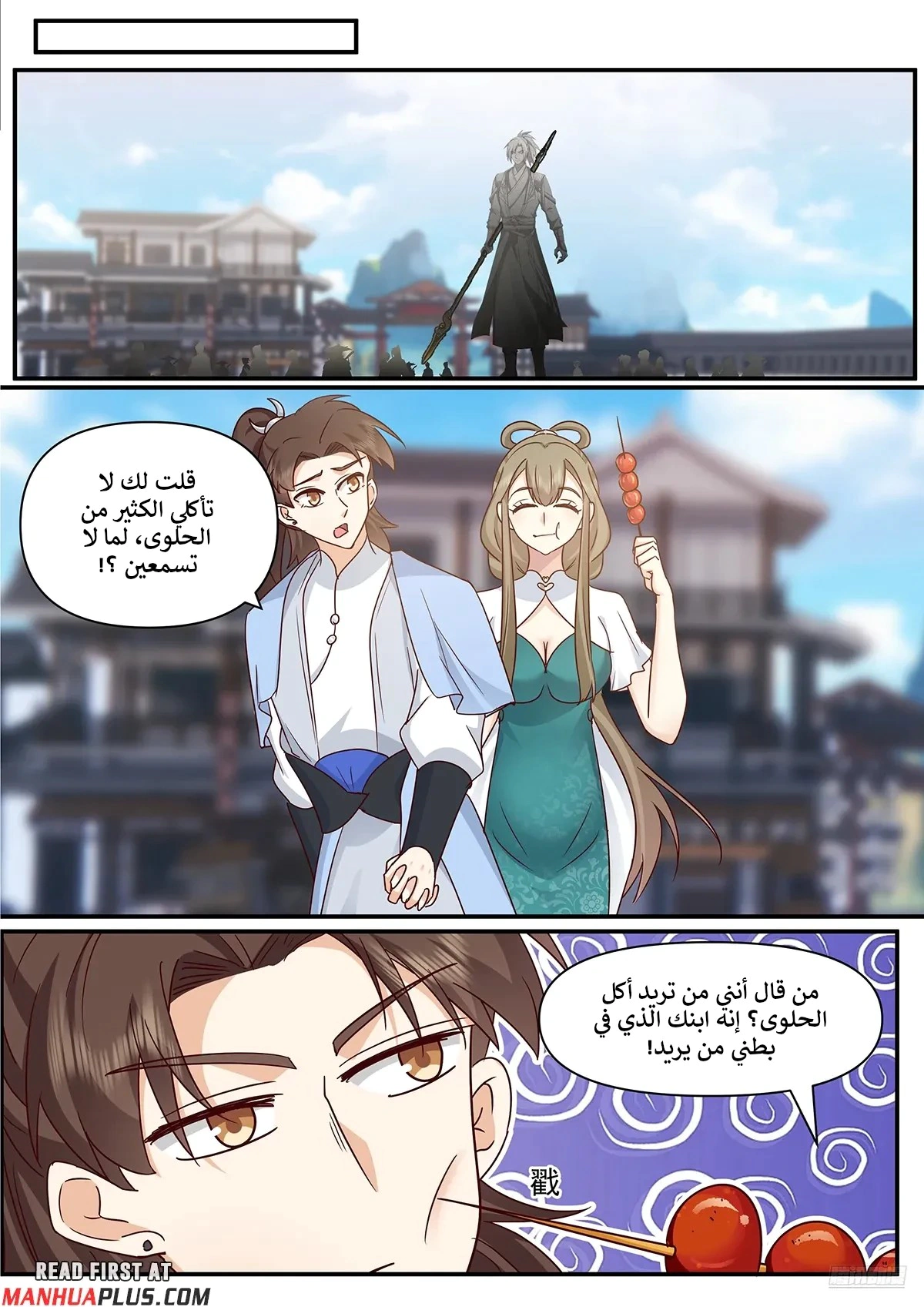 Read Martial Peak AR Manga Online