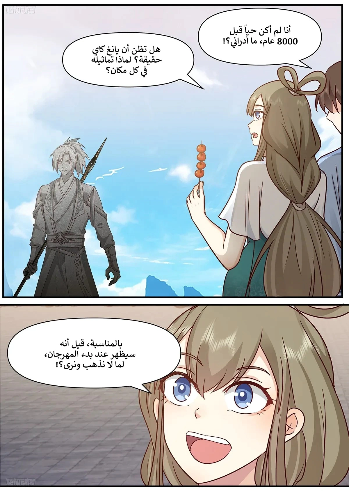 Read Martial Peak AR Manga Online