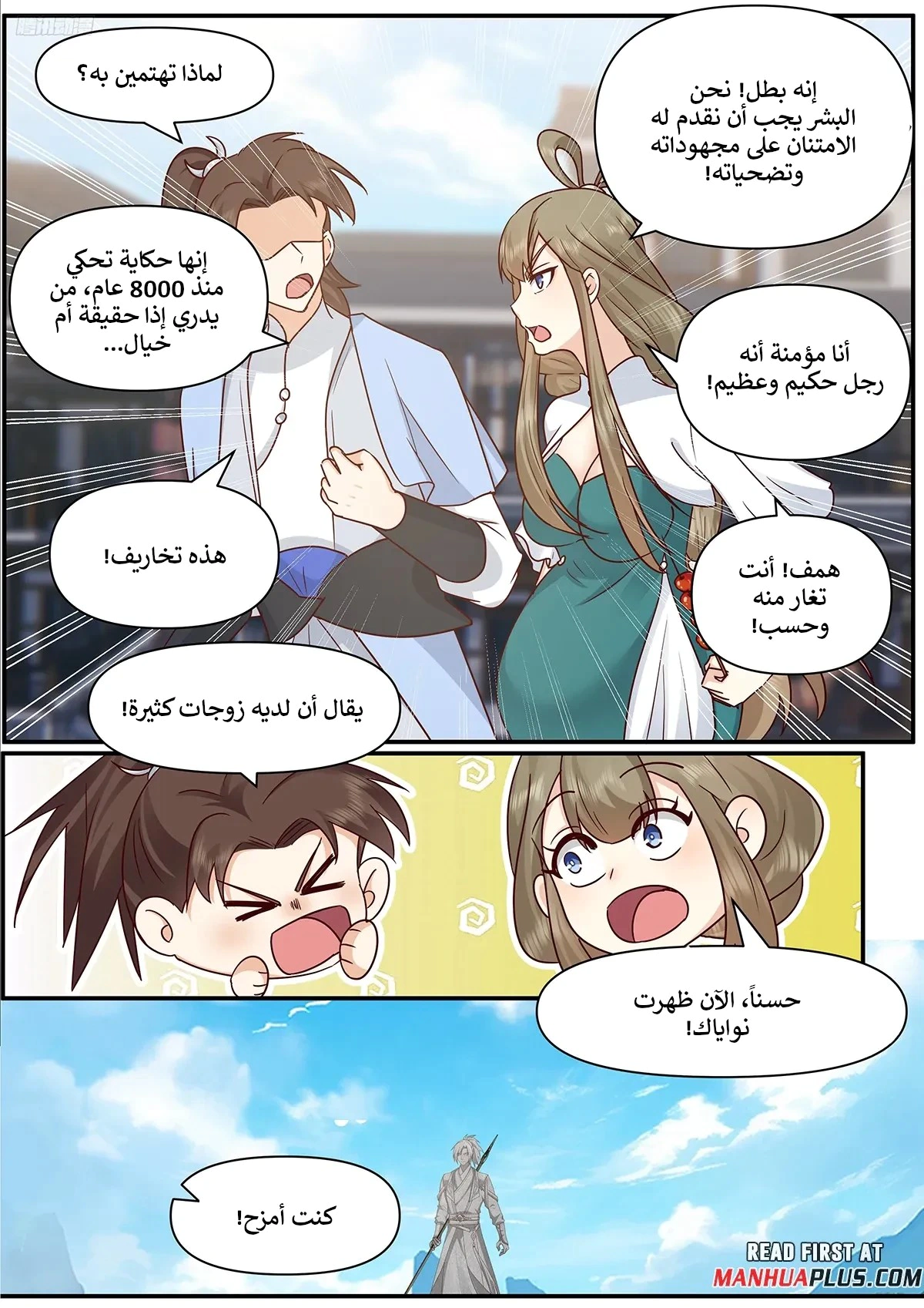 Read Martial Peak AR Manga Online