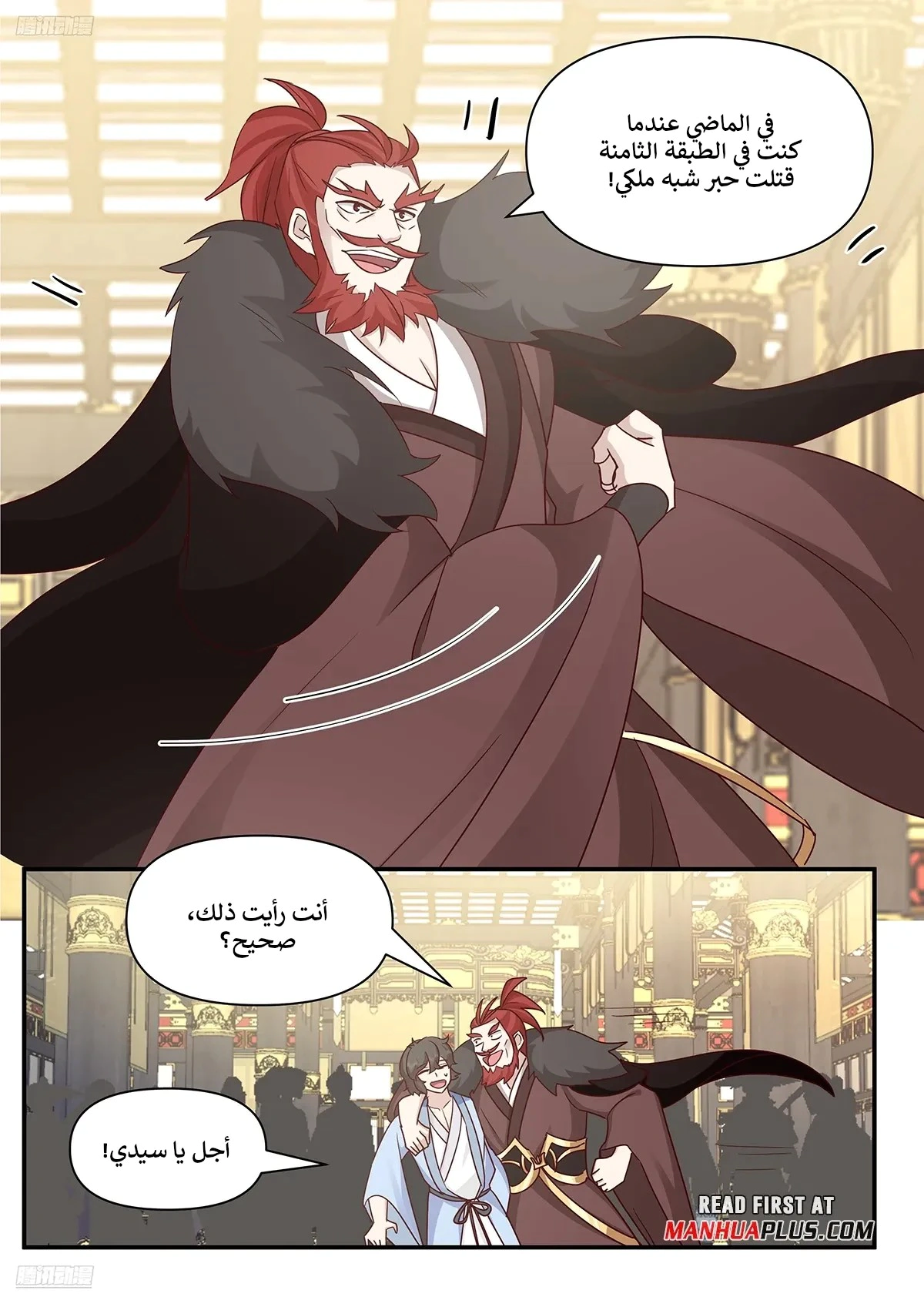 Read Martial Peak AR Manga Online