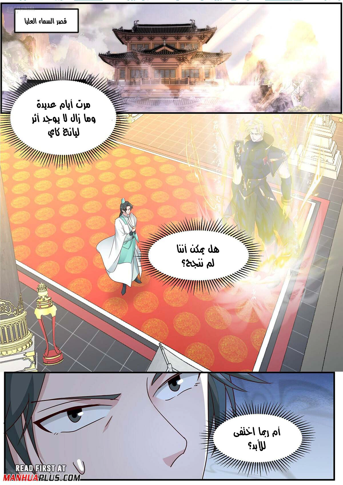 Read Martial Peak AR Manga Online