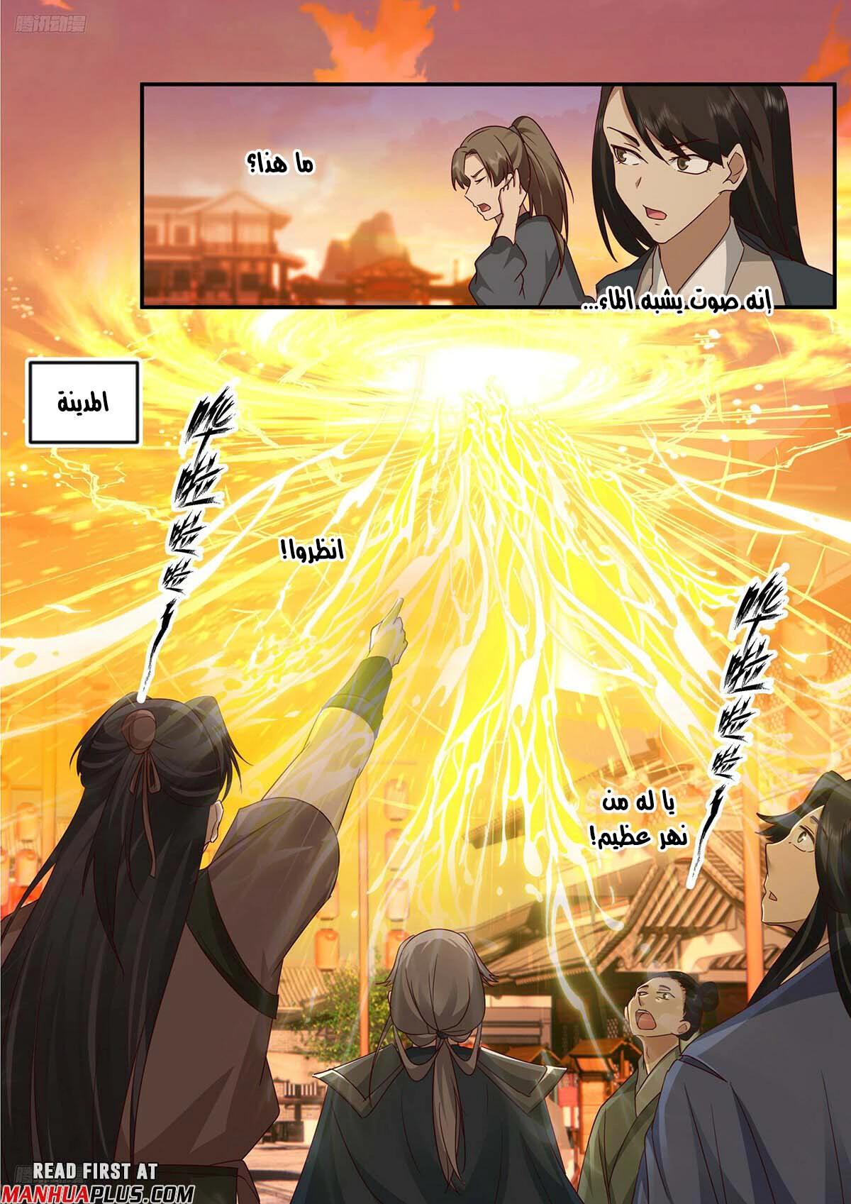 Read Martial Peak AR Manga Online