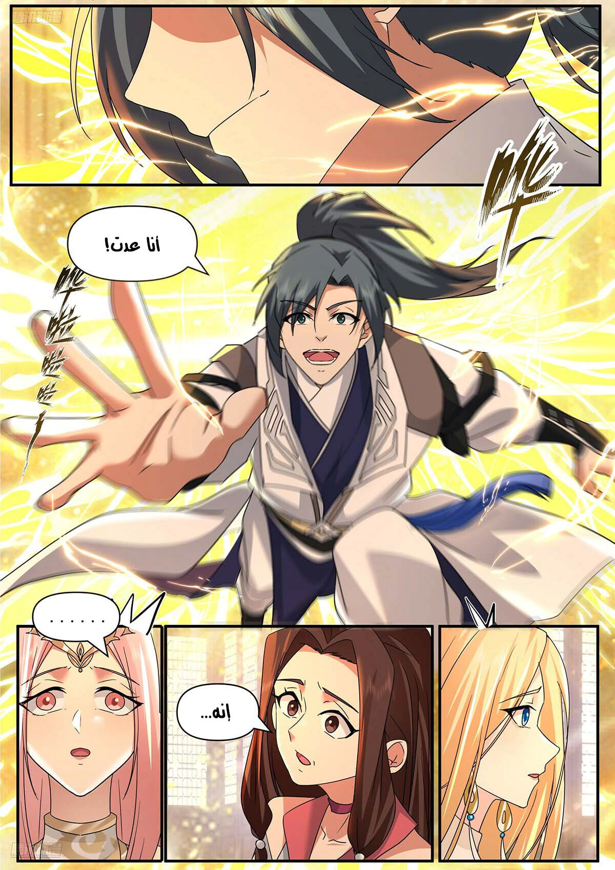 Read Martial Peak AR Manga Online