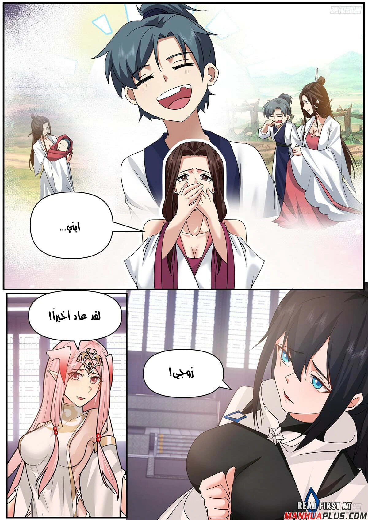 Read Martial Peak AR Manga Online