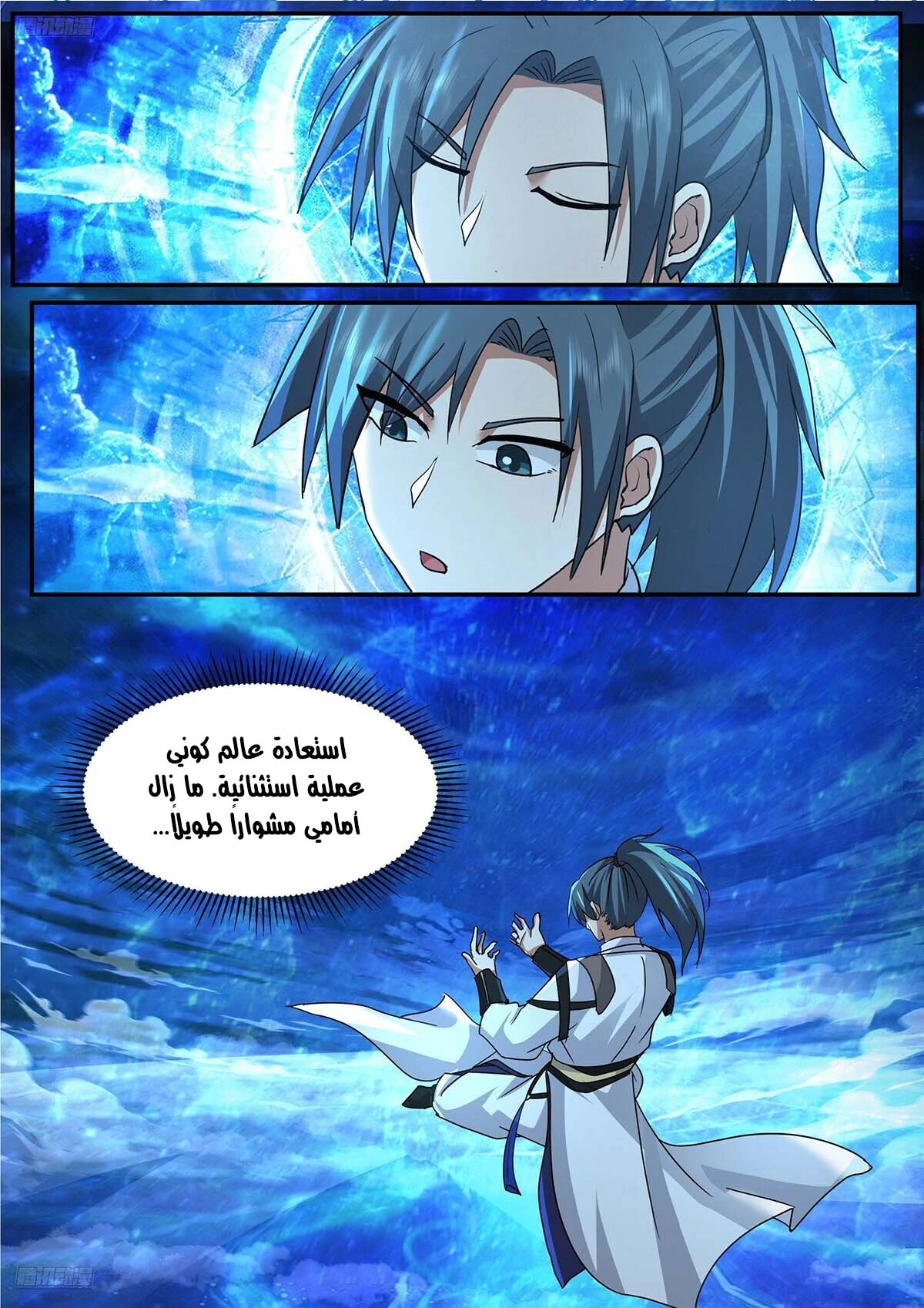 Read Martial Peak AR Manga Online