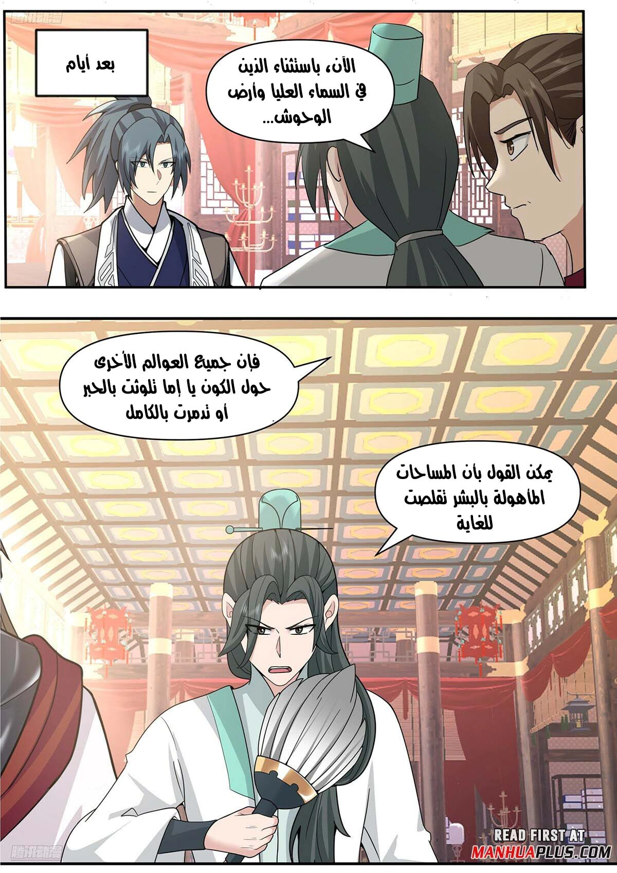 Read Martial Peak AR Manga Online