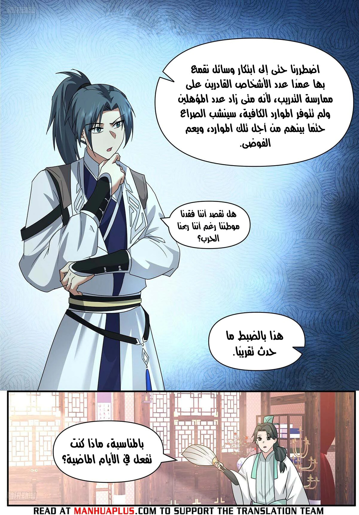 Read Martial Peak AR Manga Online