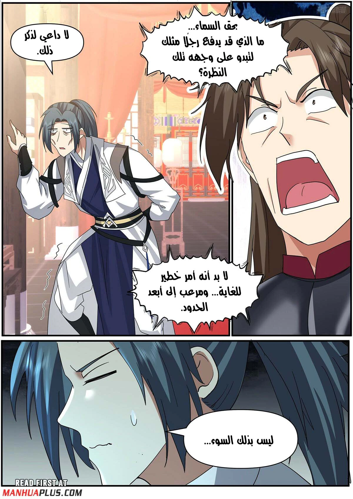 Read Martial Peak AR Manga Online