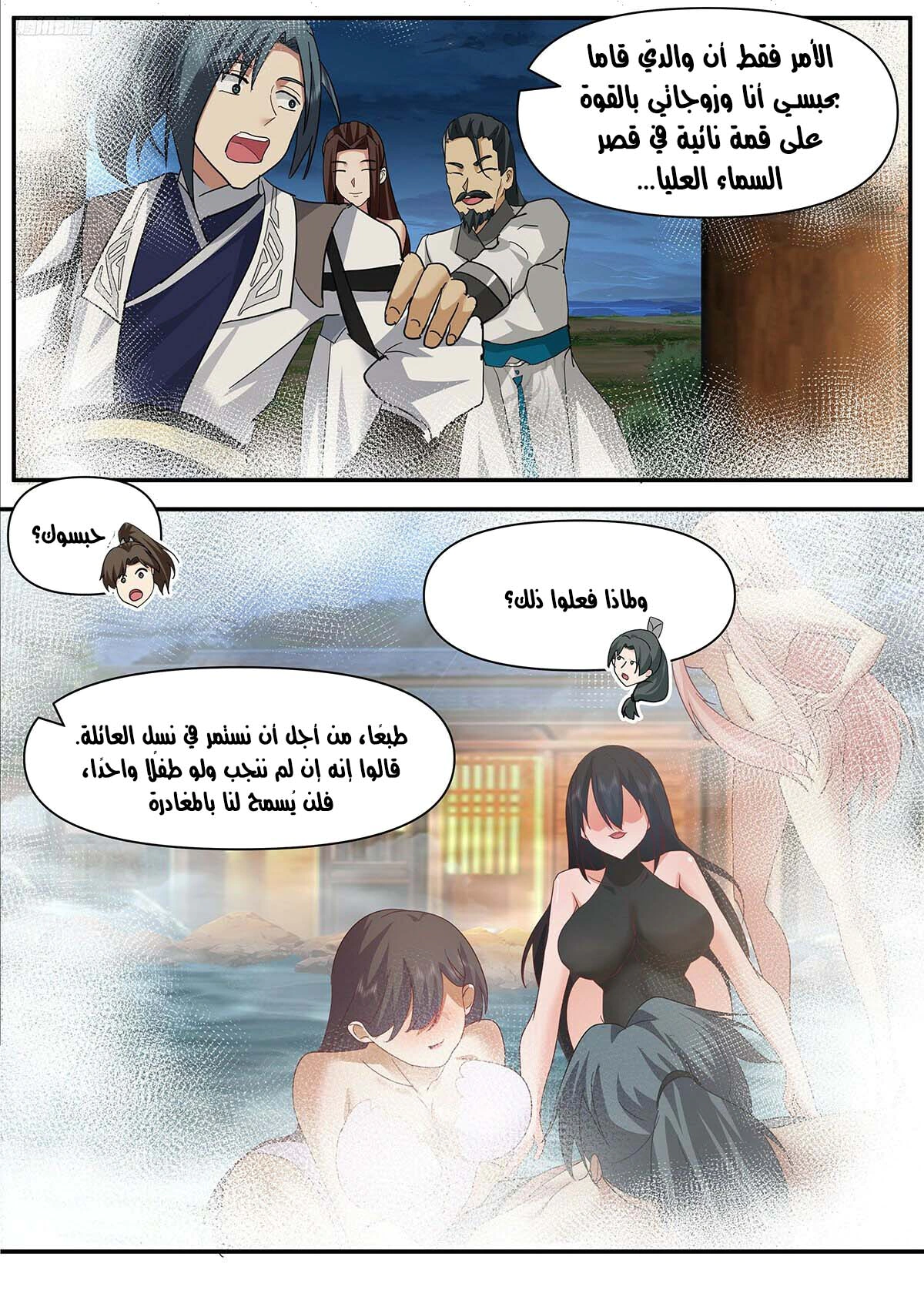 Read Martial Peak AR Manga Online