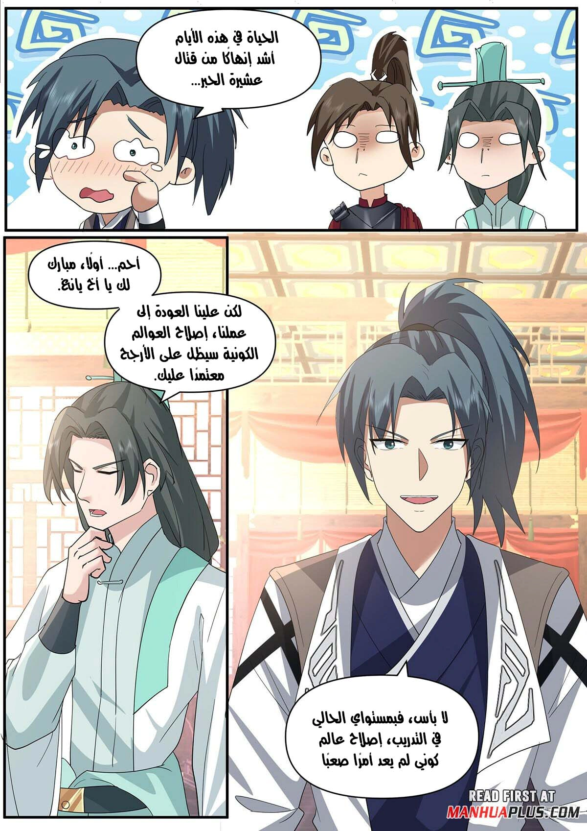 Read Martial Peak AR Manga Online