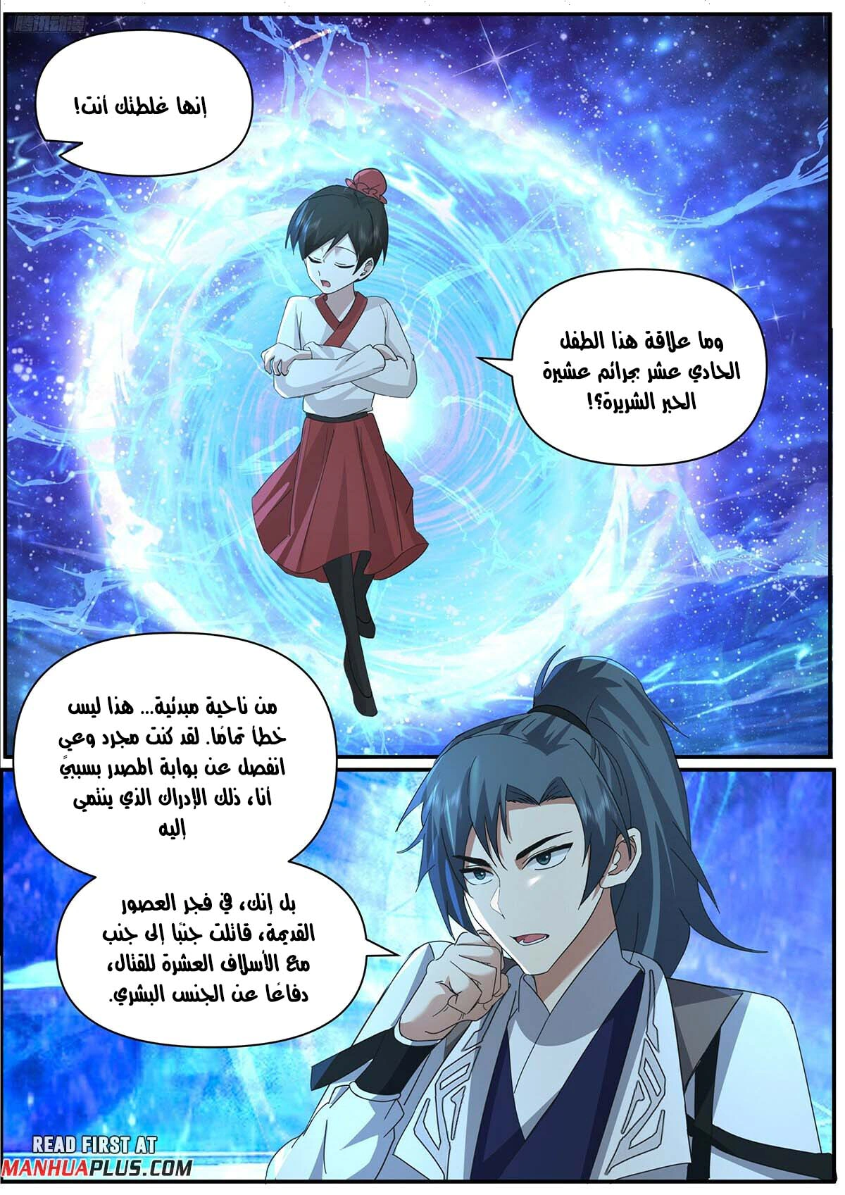 Read Martial Peak AR Manga Online