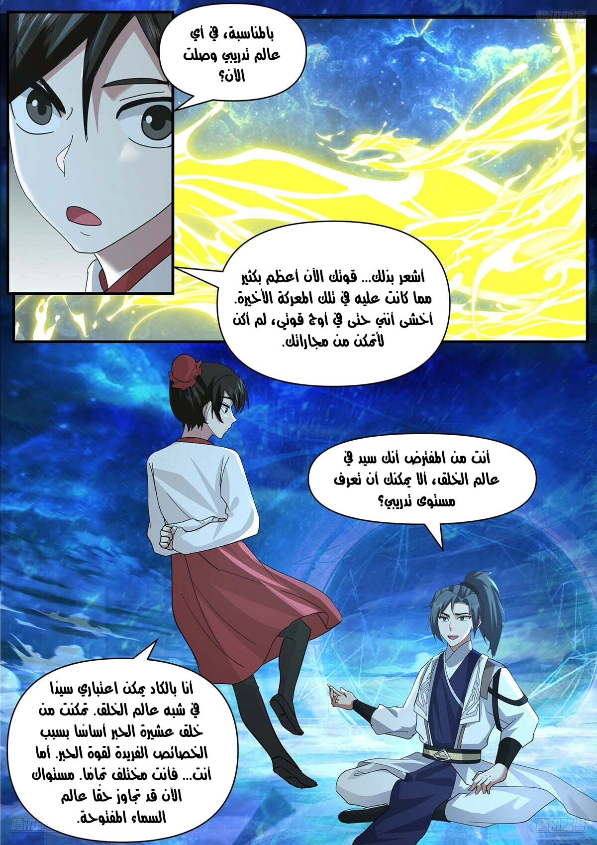 Read Martial Peak AR Manga Online