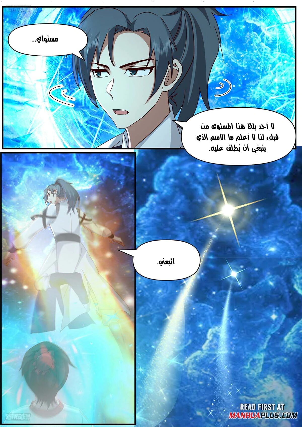 Read Martial Peak AR Manga Online