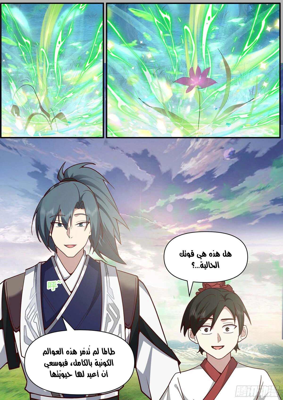 Read Martial Peak AR Manga Online
