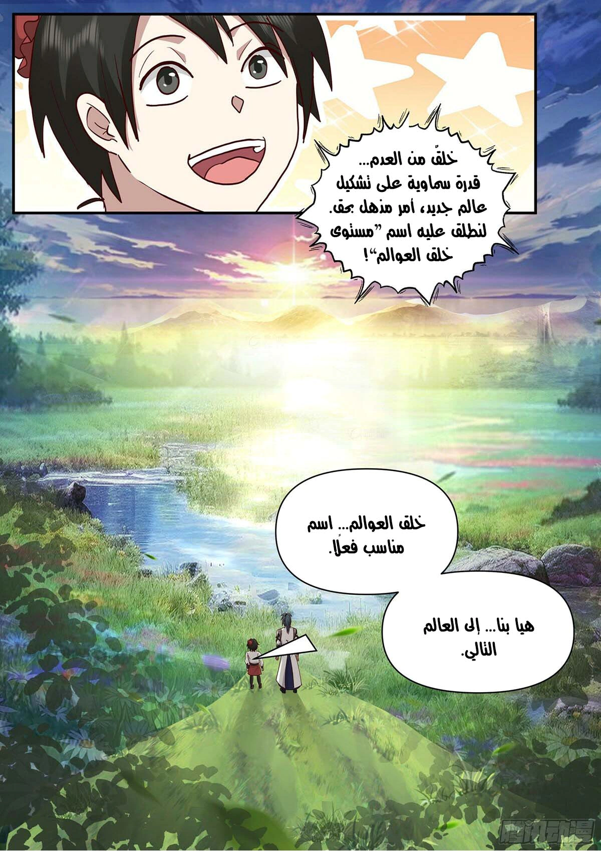 Read Martial Peak AR Manga Online