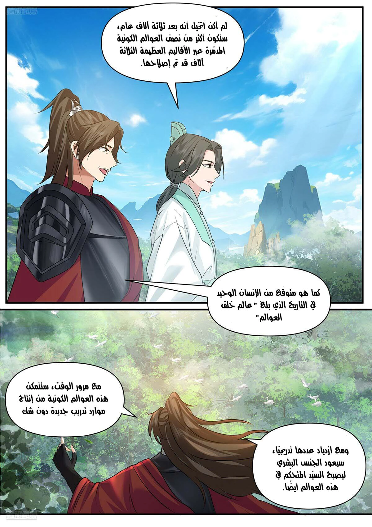 Read Martial Peak AR Manga Online