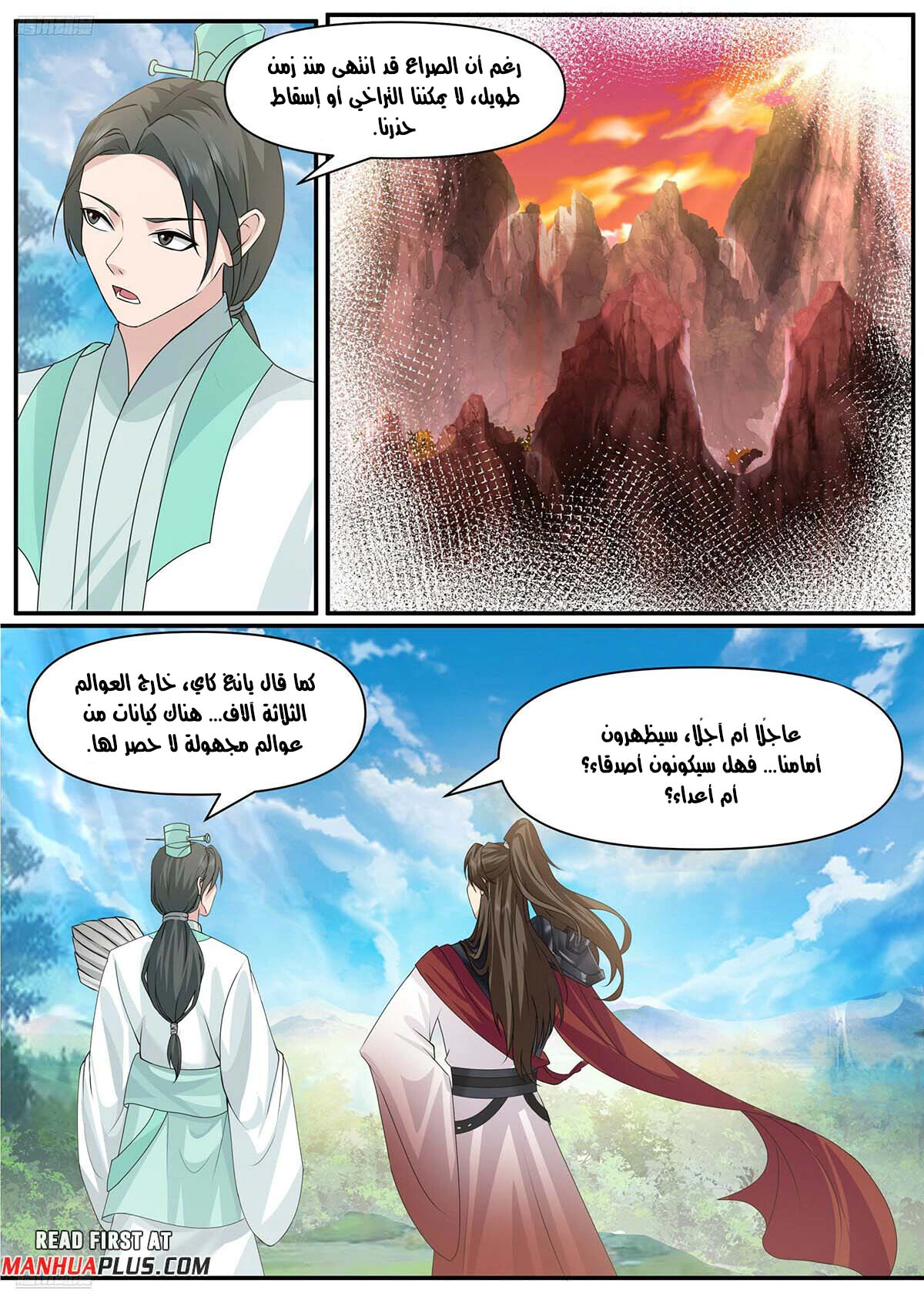 Read Martial Peak AR Manga Online