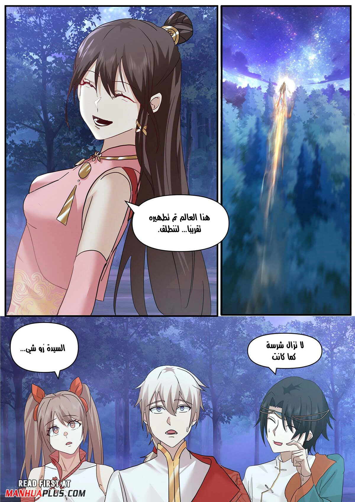 Read Martial Peak AR Manga Online