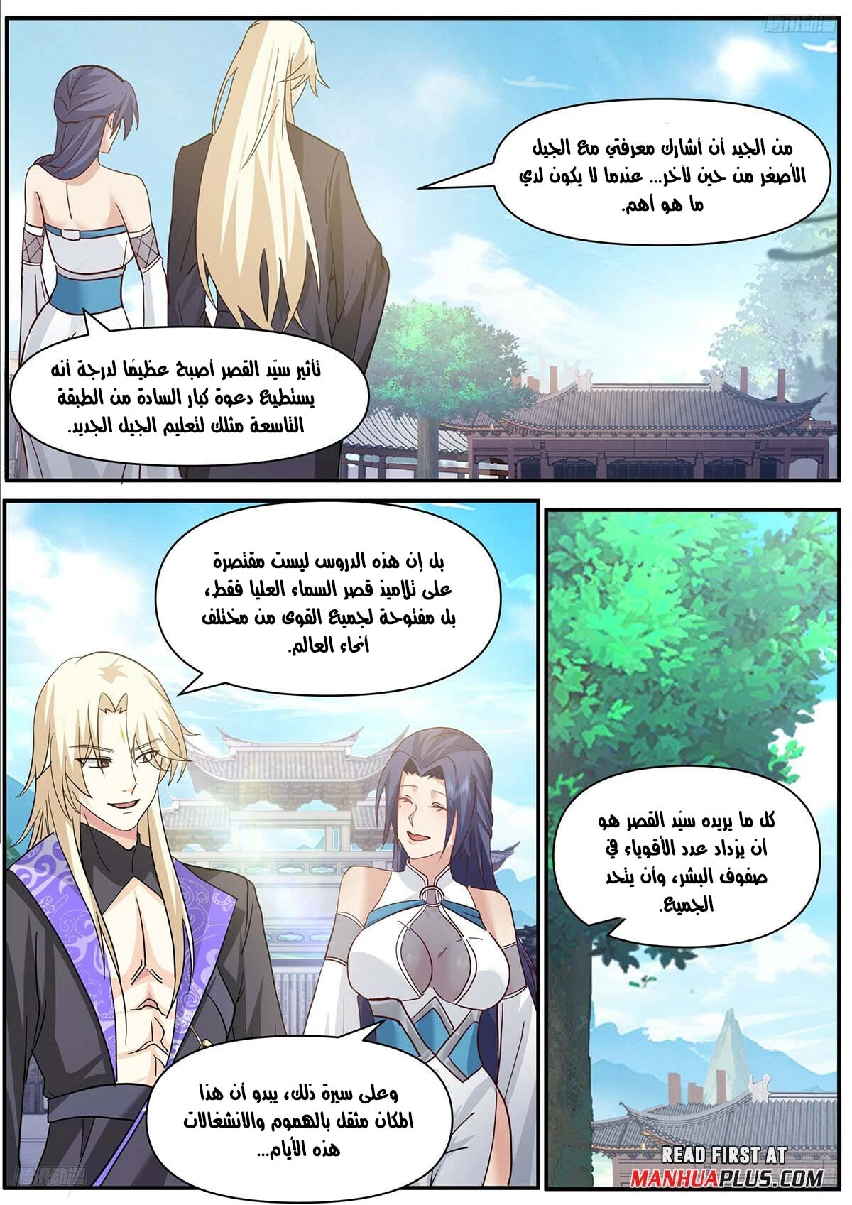 Read Martial Peak AR Manga Online