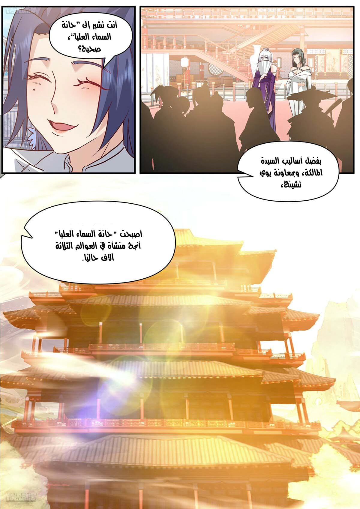 Read Martial Peak AR Manga Online