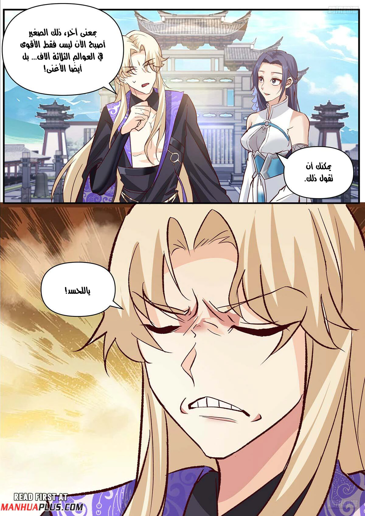 Read Martial Peak AR Manga Online