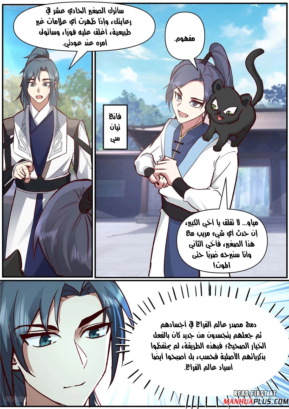 Read Martial Peak AR Manga Online