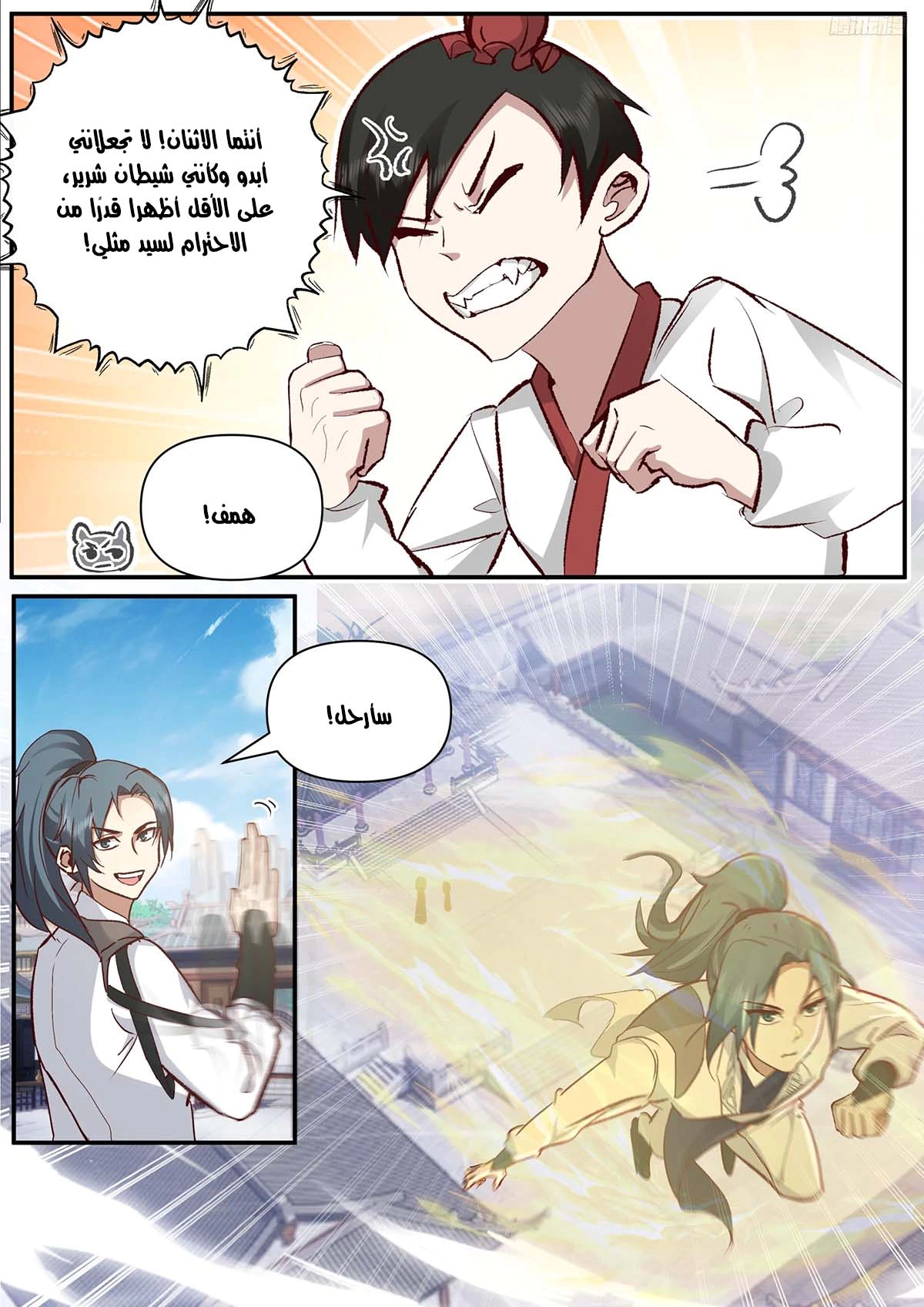 Read Martial Peak AR Manga Online