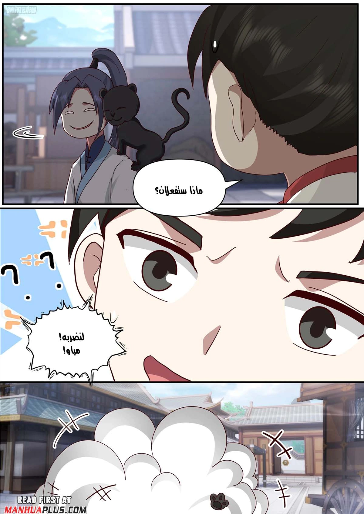Read Martial Peak AR Manga Online